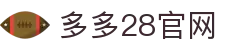多多28官网-追求健康,你我一起成长